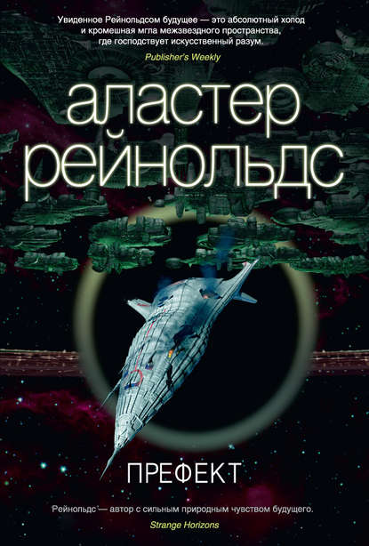 Префект Префект