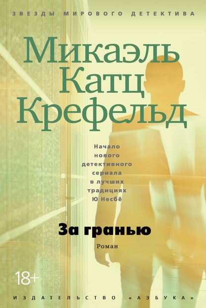 За гранью За гранью