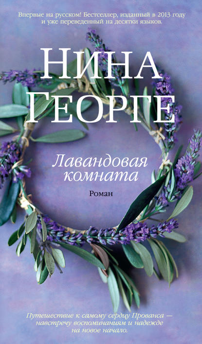 Лавандовая комната Лавандовая комната