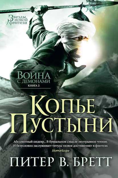 Копье Пустыни Копье Пустыни