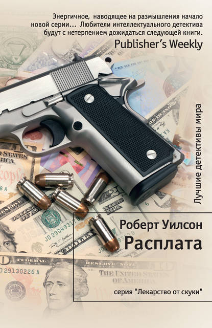 Расплата Расплата