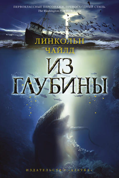 Из глубины Из глубины