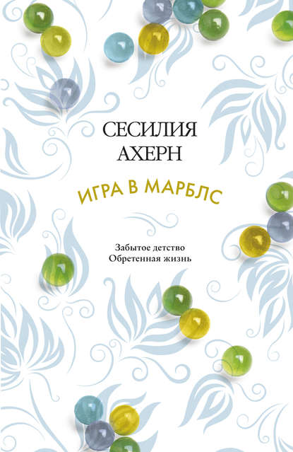 Игра в марблс Игра в марблс