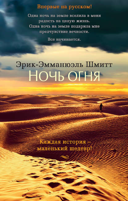 Ночь огня Ночь огня
