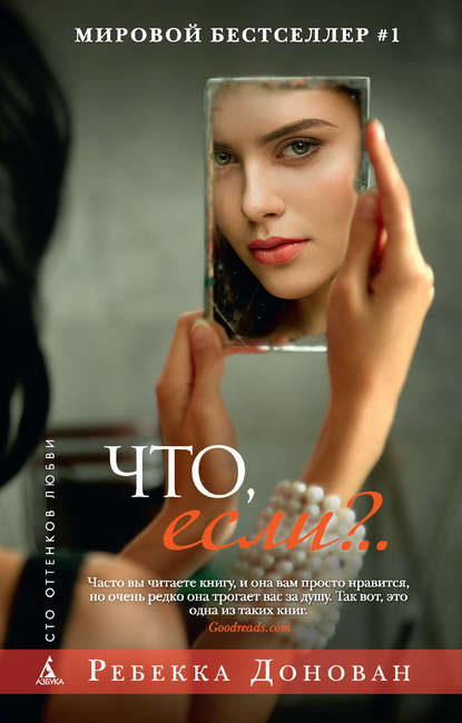 Что, если?.. Что, если?..
