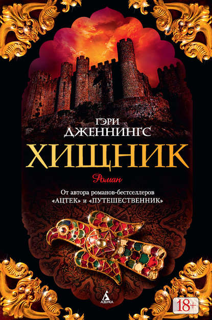 Хищник Хищник