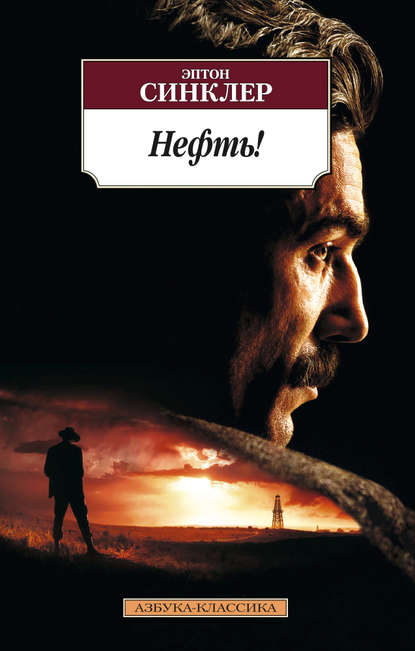 Нефть! Нефть!