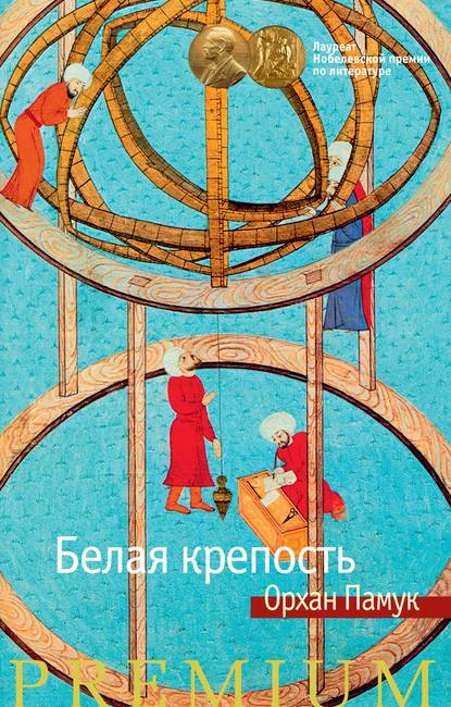 Белая крепость Белая крепость