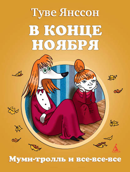 В конце ноября В конце ноября