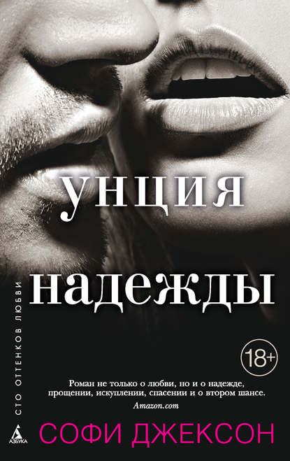 Унция надежды Унция надежды