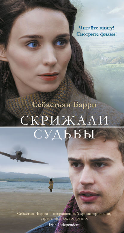 Скрижали судьбы Скрижали судьбы