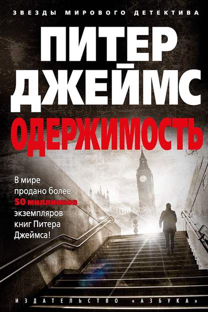 Одержимость Одержимость