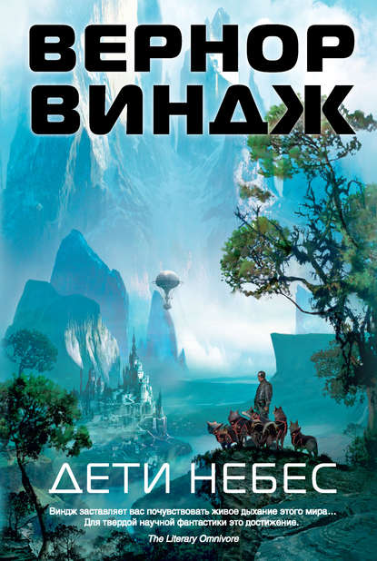 Дети небес Дети небес