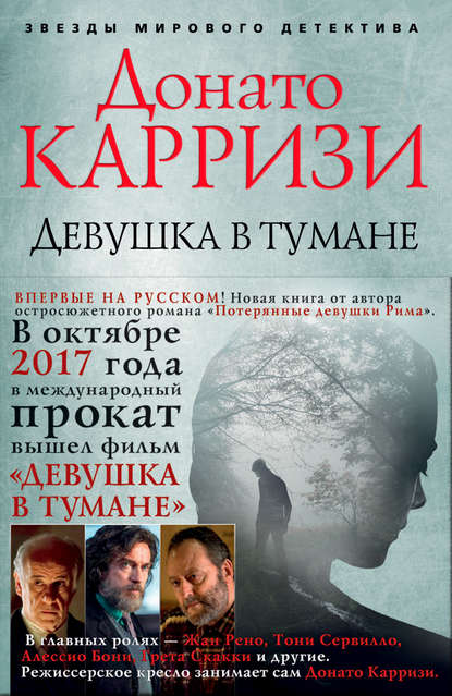 Девушка в тумане Девушка в тумане