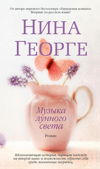 Музыка лунного света Музыка лунного света