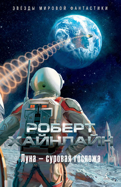 Луна – суровая госпожа Луна – суровая госпожа