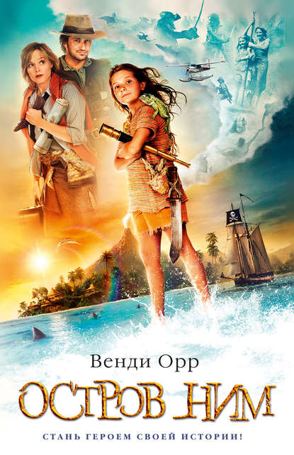 Остров Ним Остров Ним