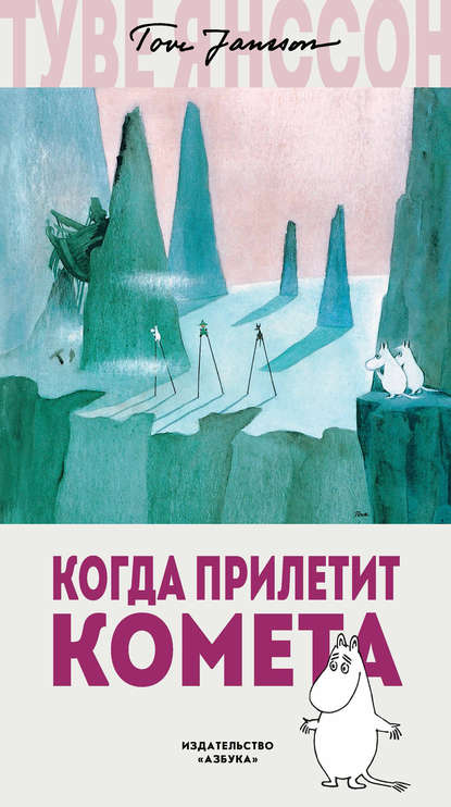 Когда прилетит комета Когда прилетит комета