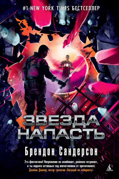 Звезда Напасть Звезда Напасть