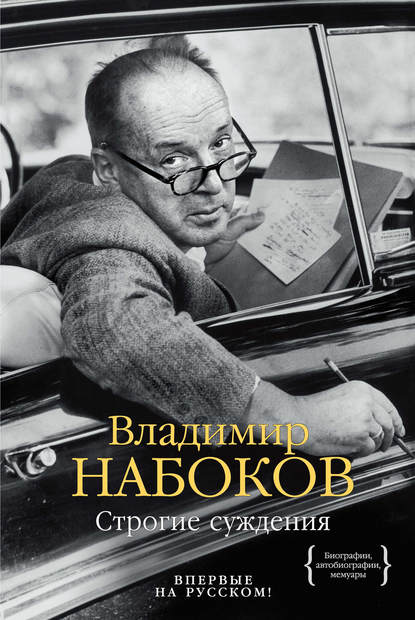 Строгие суждения Строгие суждения