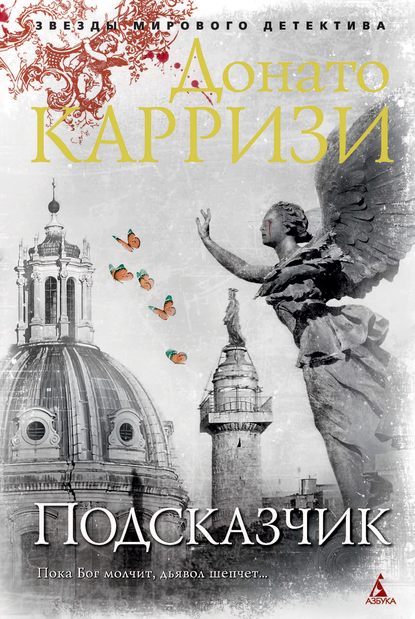 Подсказчик Подсказчик