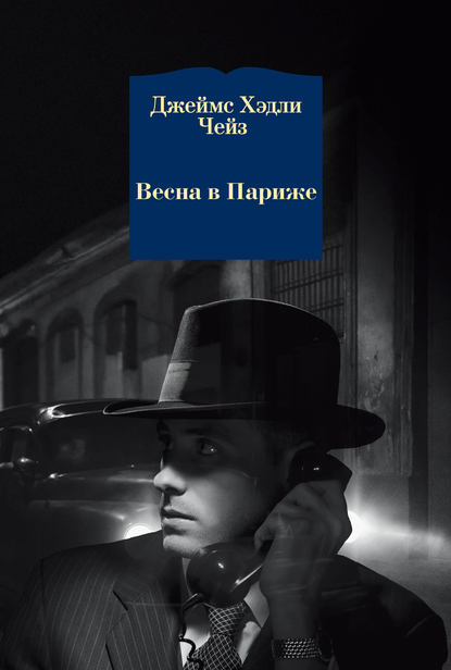 Весна в Париже Весна в Париже