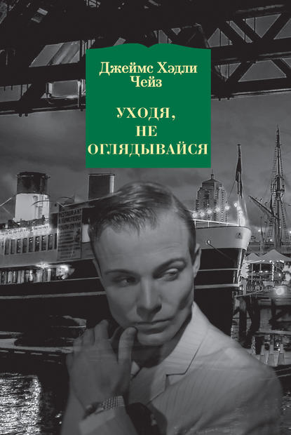 Уходя, не оглядывайся Уходя, не оглядывайся