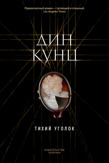 Тихий уголок Тихий уголок