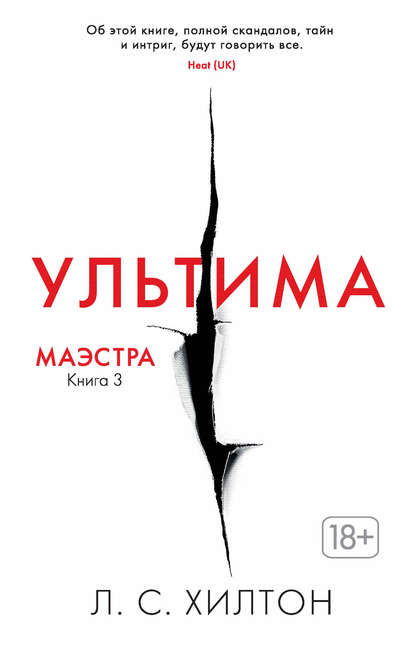 Ультима Ультима