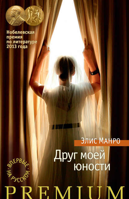 Друг моей юности (сборник) Друг моей юности (сборник)