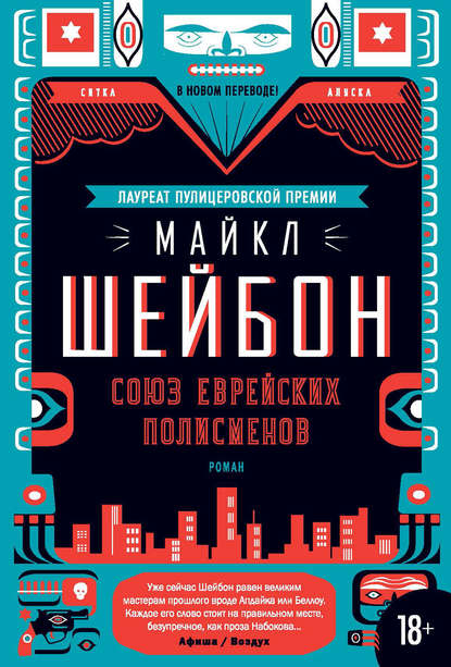 Союз еврейских полисменов Союз еврейских полисменов