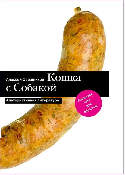 Кошка с Собакой Кошка с Собакой