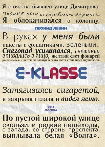 E-klasse E-klasse