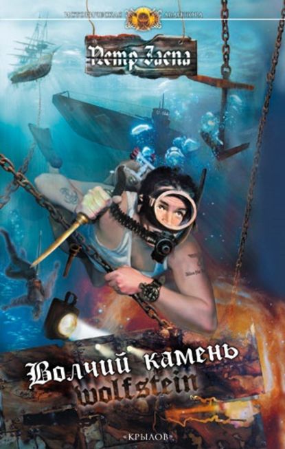 Волчий камень Волчий камень