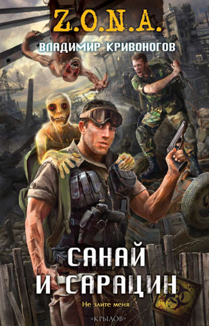 Санай и Сарацин Санай и Сарацин