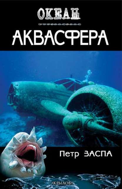Аквасфера Аквасфера