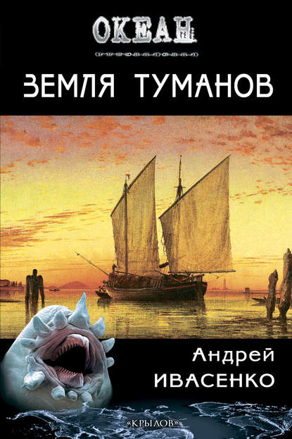 Земля туманов Земля туманов