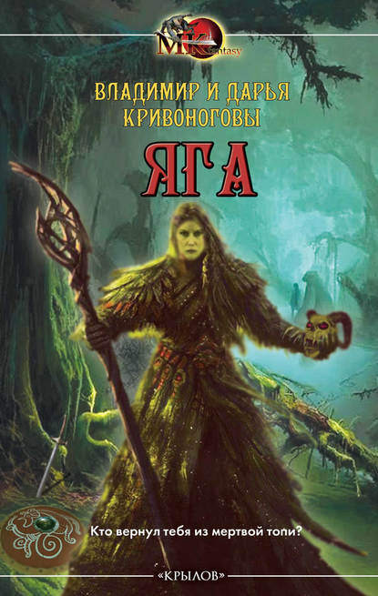 Яга Яга