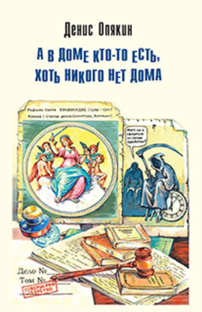 А в доме кто-то есть, хоть никого нет дома (сборник) А в доме кто-то есть, хоть никого нет дома (сборник)