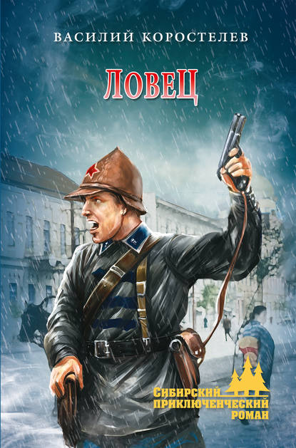 Ловец Ловец