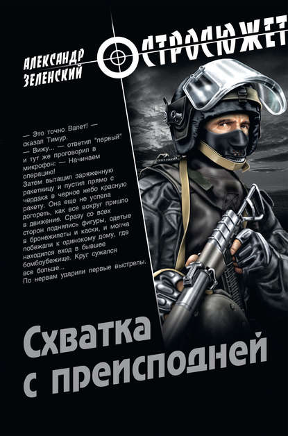 Схватка с преисподней Схватка с преисподней