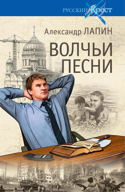 Волчьи песни Волчьи песни