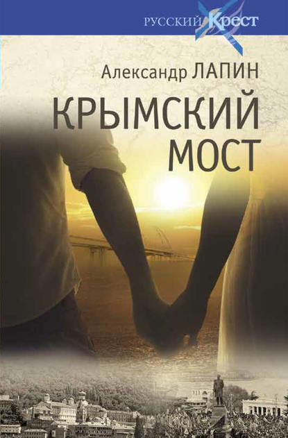 Крымский мост Крымский мост