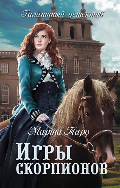 Игры скорпионов Игры скорпионов