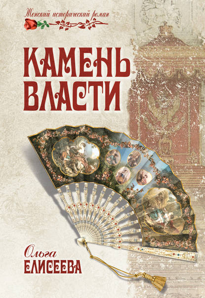 Камень власти Камень власти