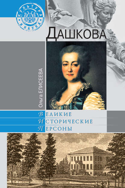 Дашкова Дашкова