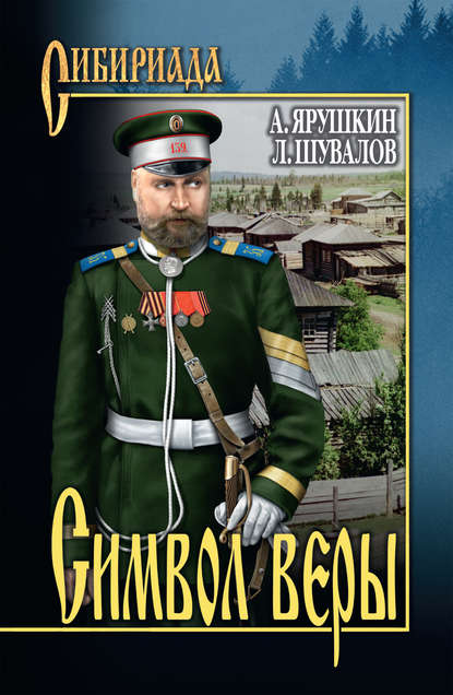 Символ веры Символ веры
