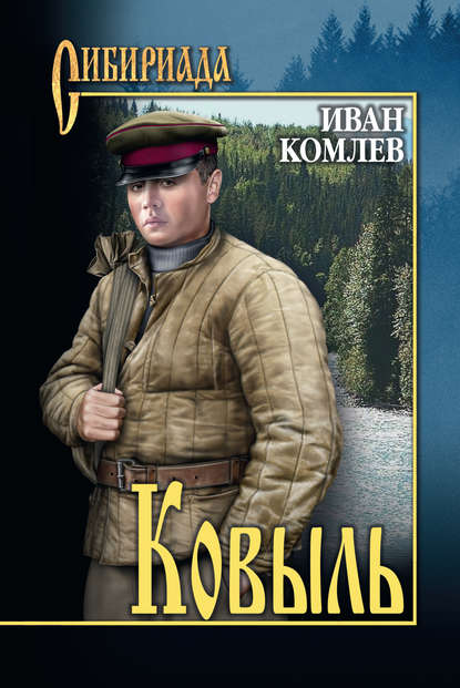 Ковыль (сборник) Ковыль (сборник)
