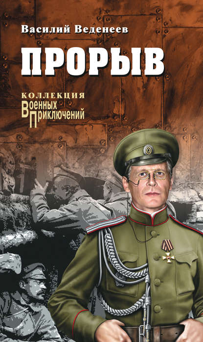 Прорыв (сборник) Прорыв (сборник)
