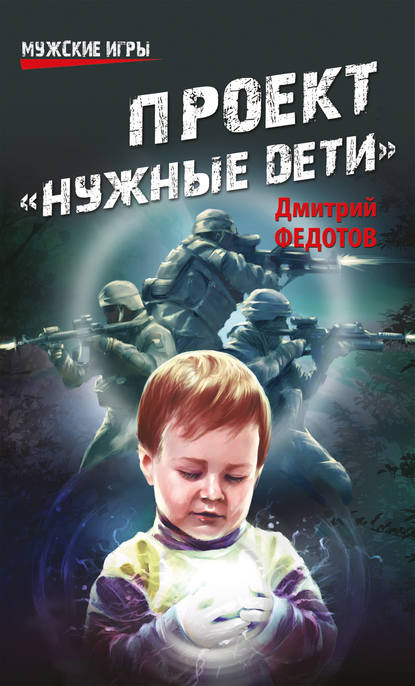Проект «Нужные дети» Проект «Нужные дети»
